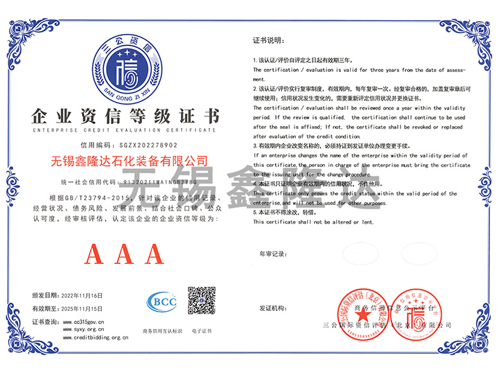 企业资信等级证书