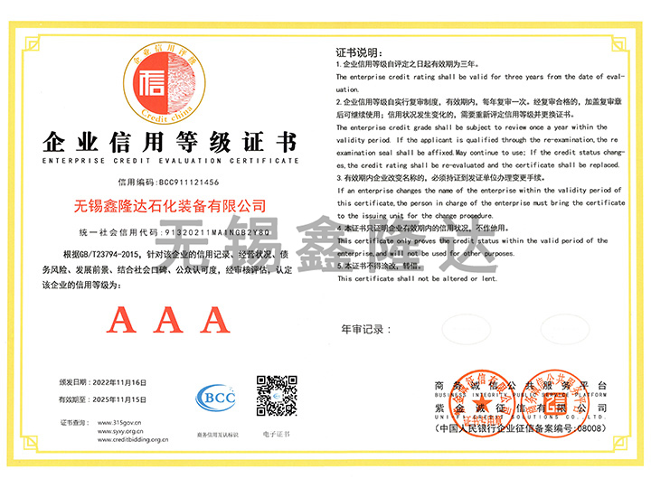 AAA企业信用等级证书