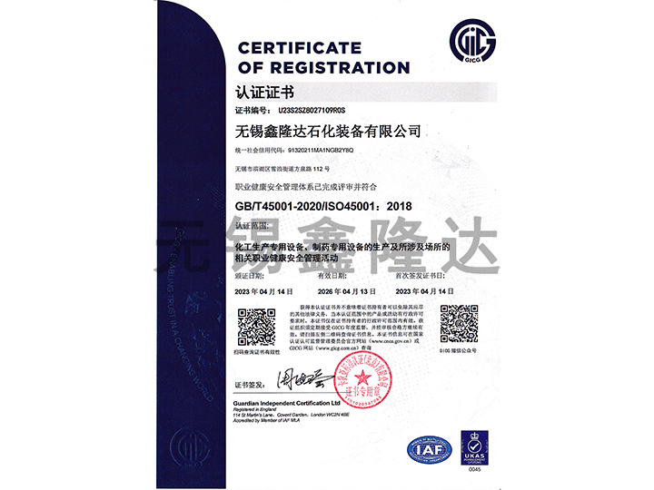 职业健康体系认证